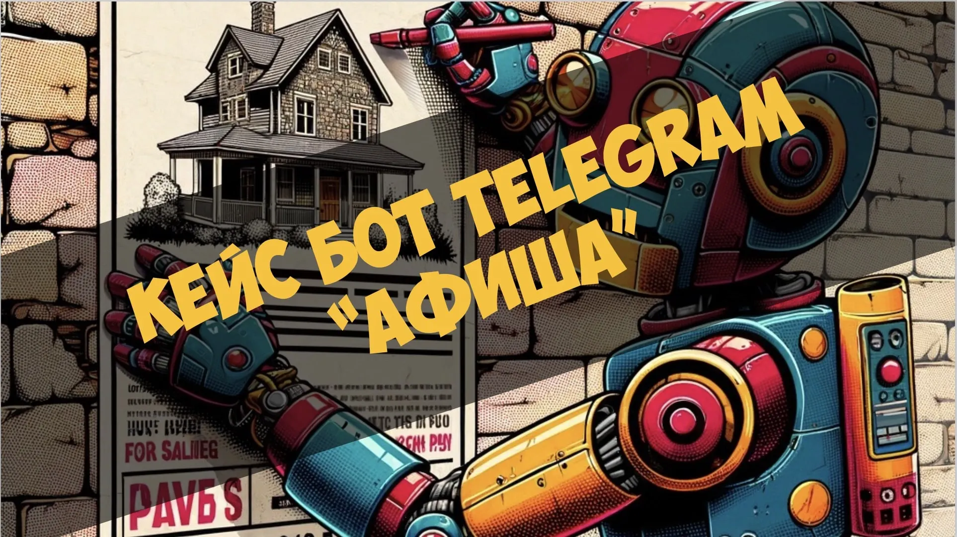 Кейс Telegram-бота: Афиша