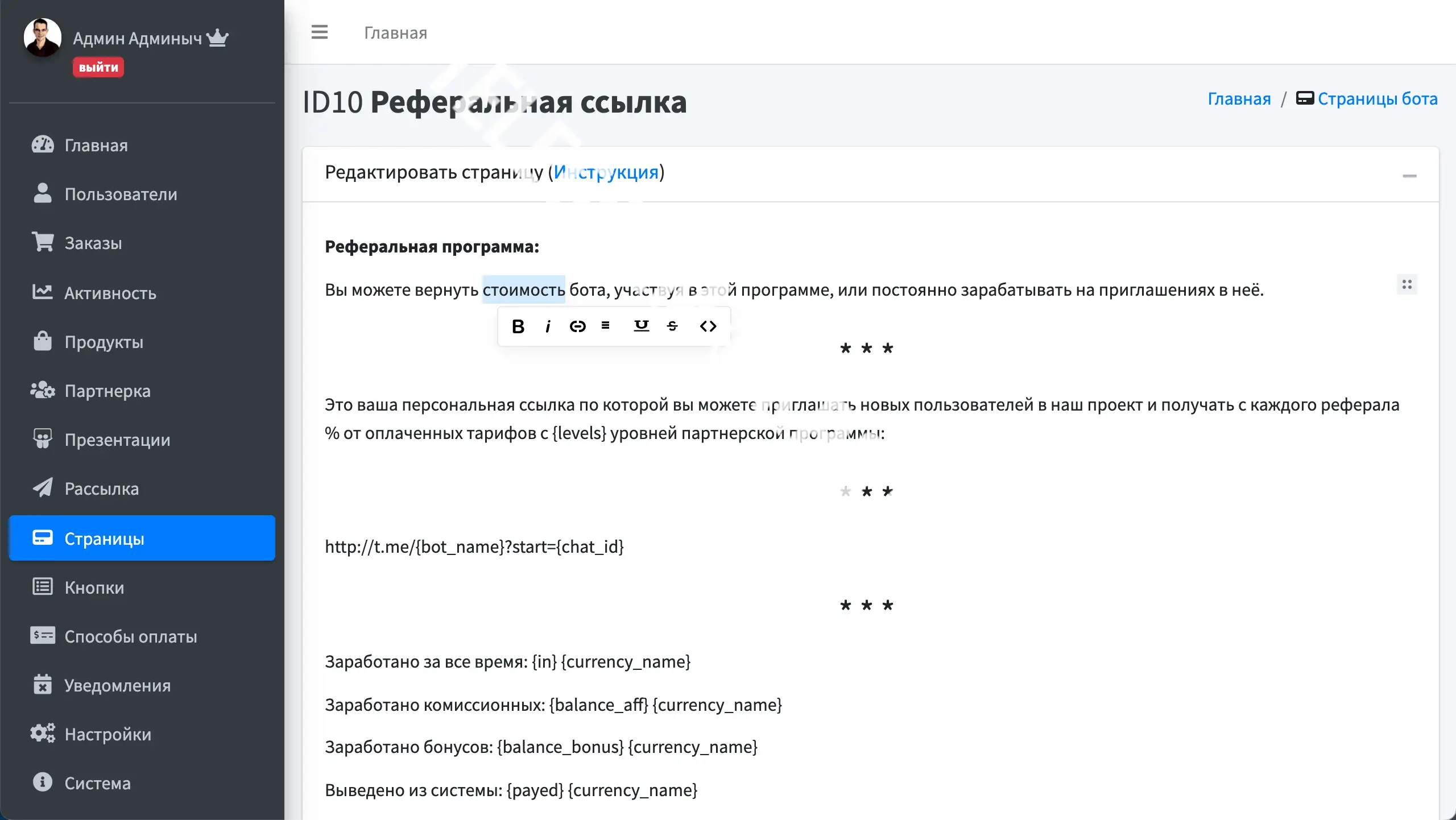 Редактор текстов — интерфейс панели
