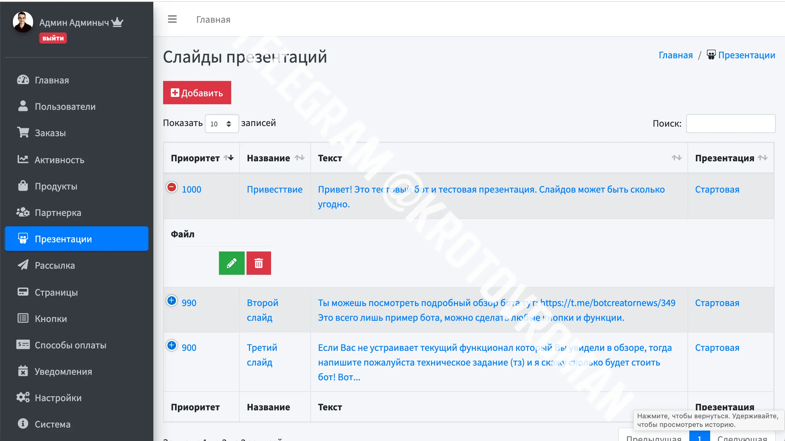 Способы оплаты — интерфейс панели