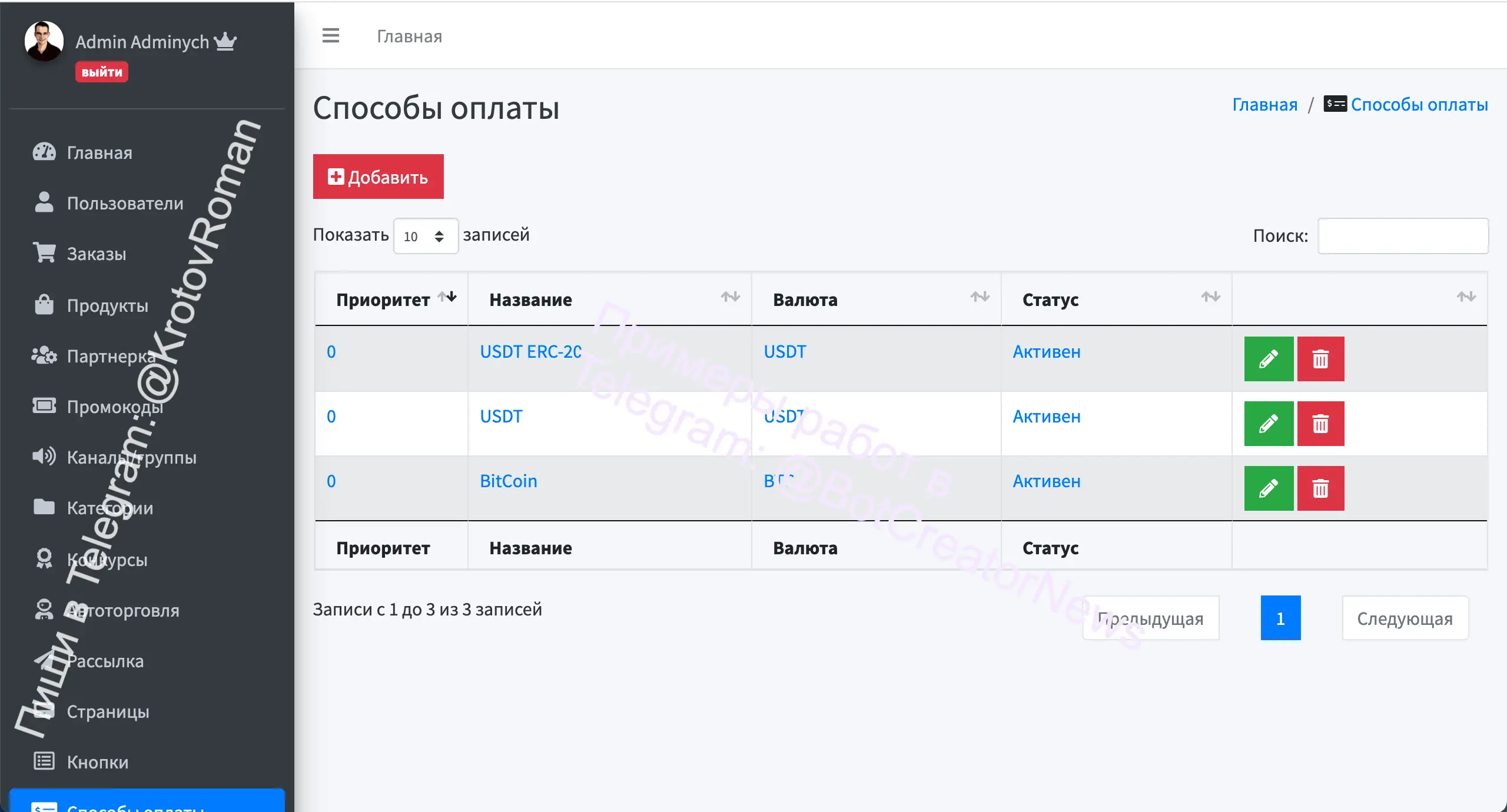 Экран настройки приема оплаты в Telegram-боте
