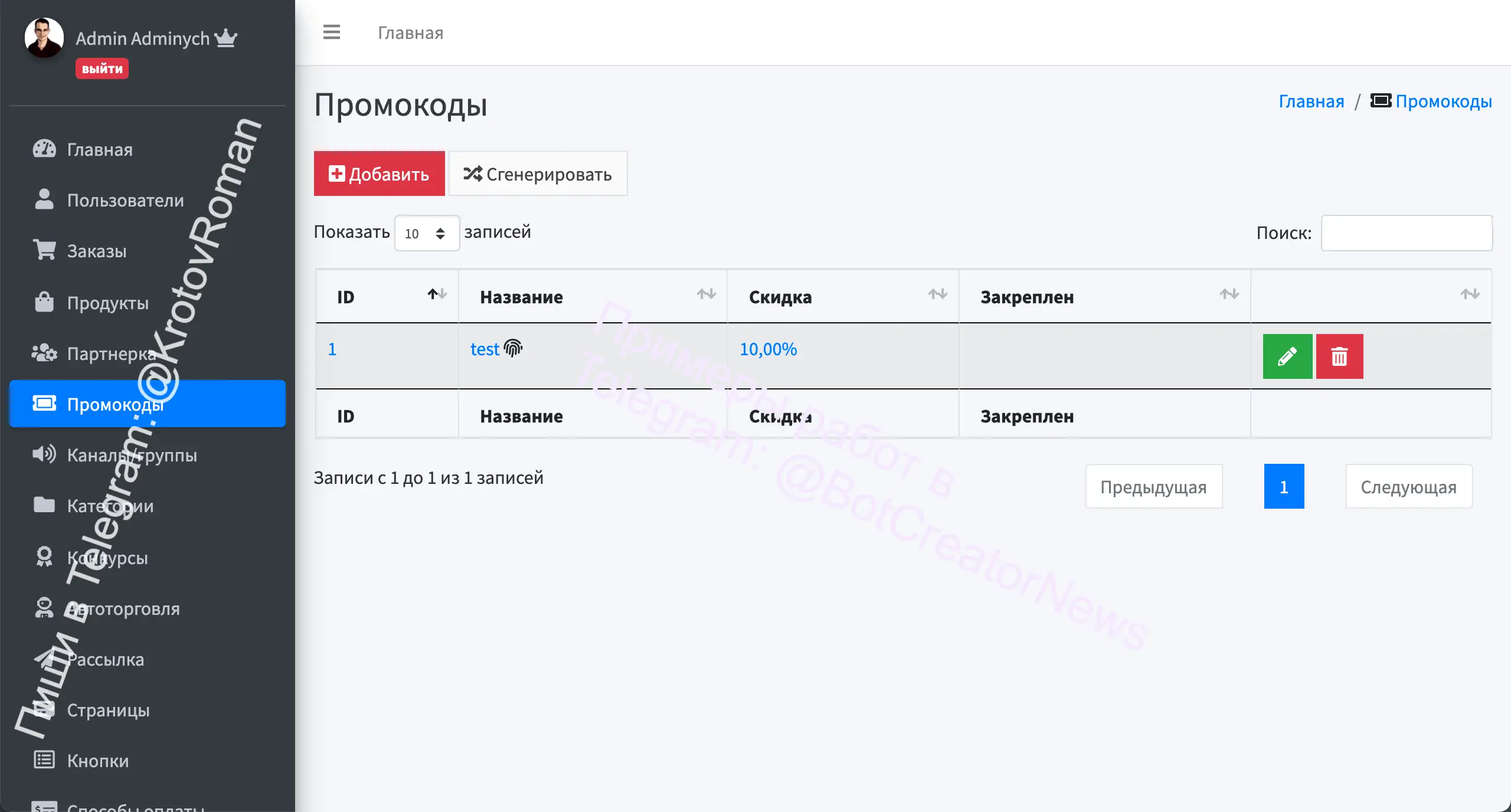 Экран реферальной программы и бонусов